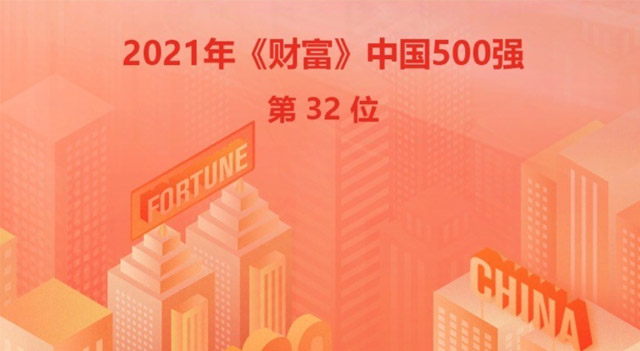 前进5位!厦门象屿位列《财富》中国500强榜单32位!