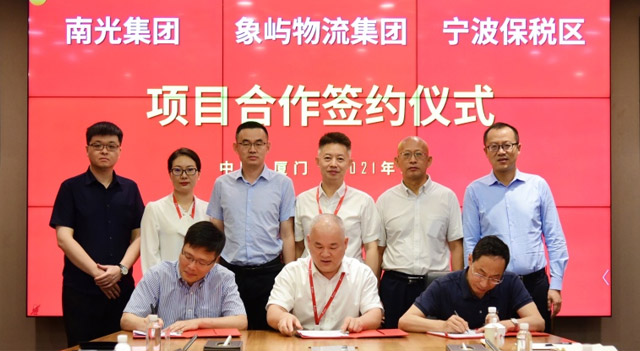 【六五开局年 乘势齐奋进】象屿物流集团与南光集团、宁波保税区签署项目合作协议