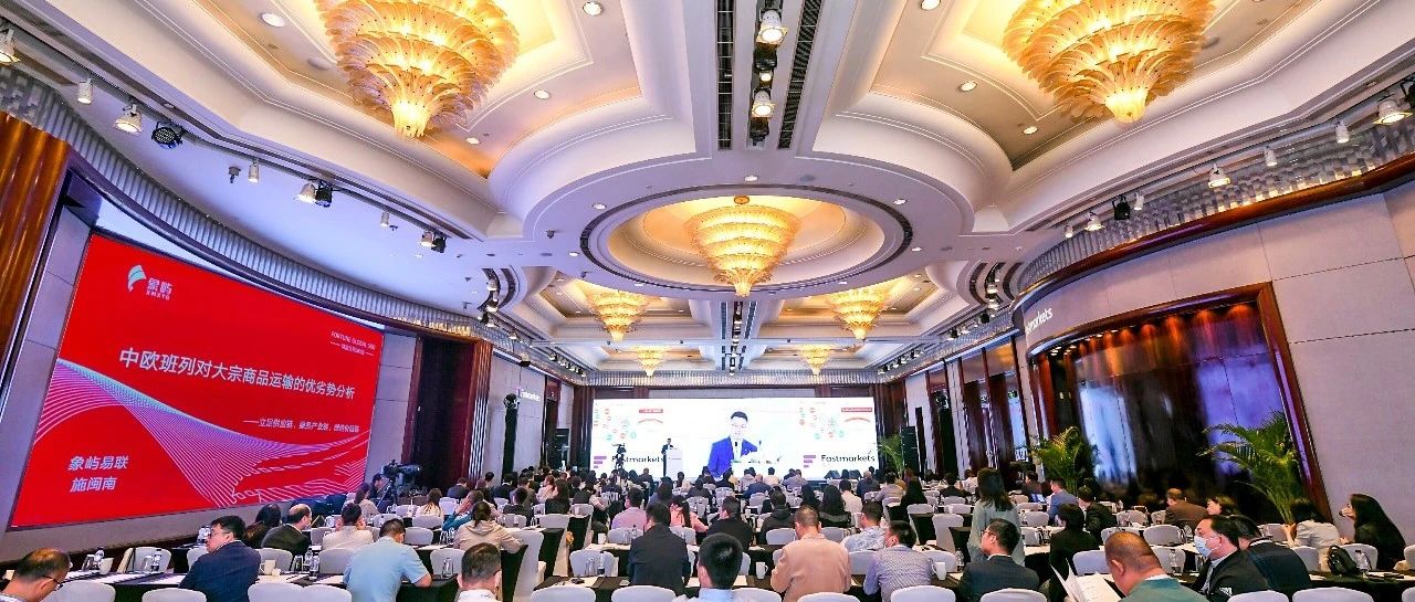 共建“一带一路” | 象屿易联受邀出席FASTMARKETS RISI 2021亚洲峰会