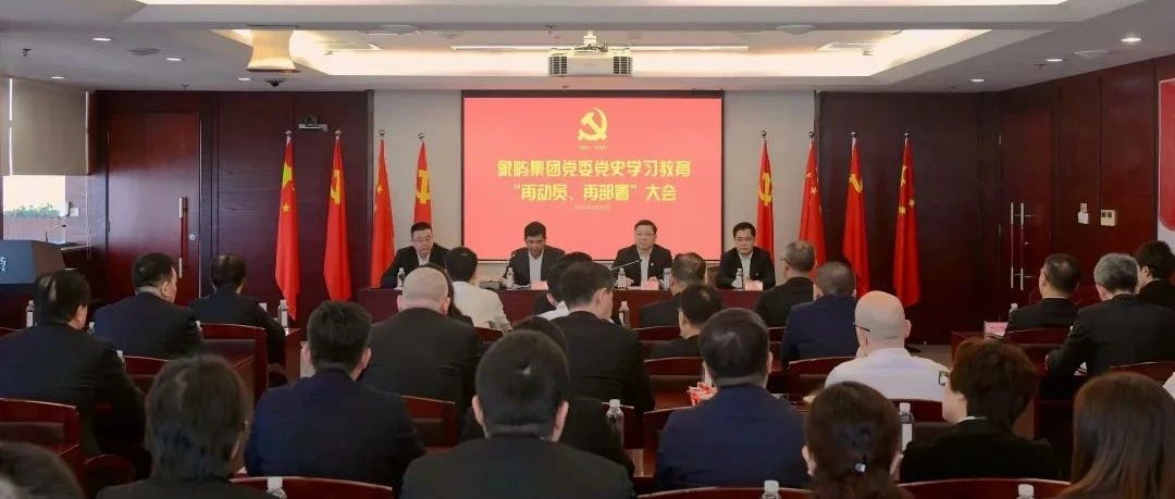 再动员、再部署，象屿集团推动党史学习教育走深走实