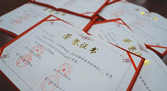 喜报！厦门市2020年会计有奖征文象屿股份获奖超半数