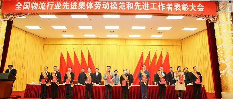 象屿集团党委副书记、总裁陈方荣膺全国物流行业劳动模范