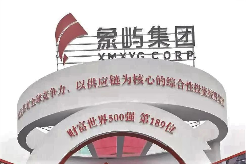 榆林煤博会 | 对话象屿客商 引领低碳未来