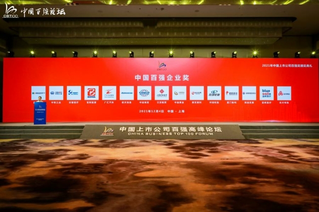 厦门象屿荣获“2021年中国上市公司百强企业奖”