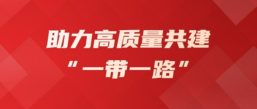提速一带一路 | 象屿易联开行广州大朗站首趟中国-老挝国际班列