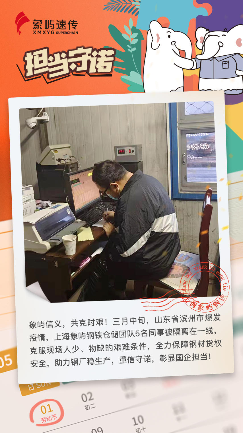 五一海报上海象屿钢铁仓储_副本.jpg