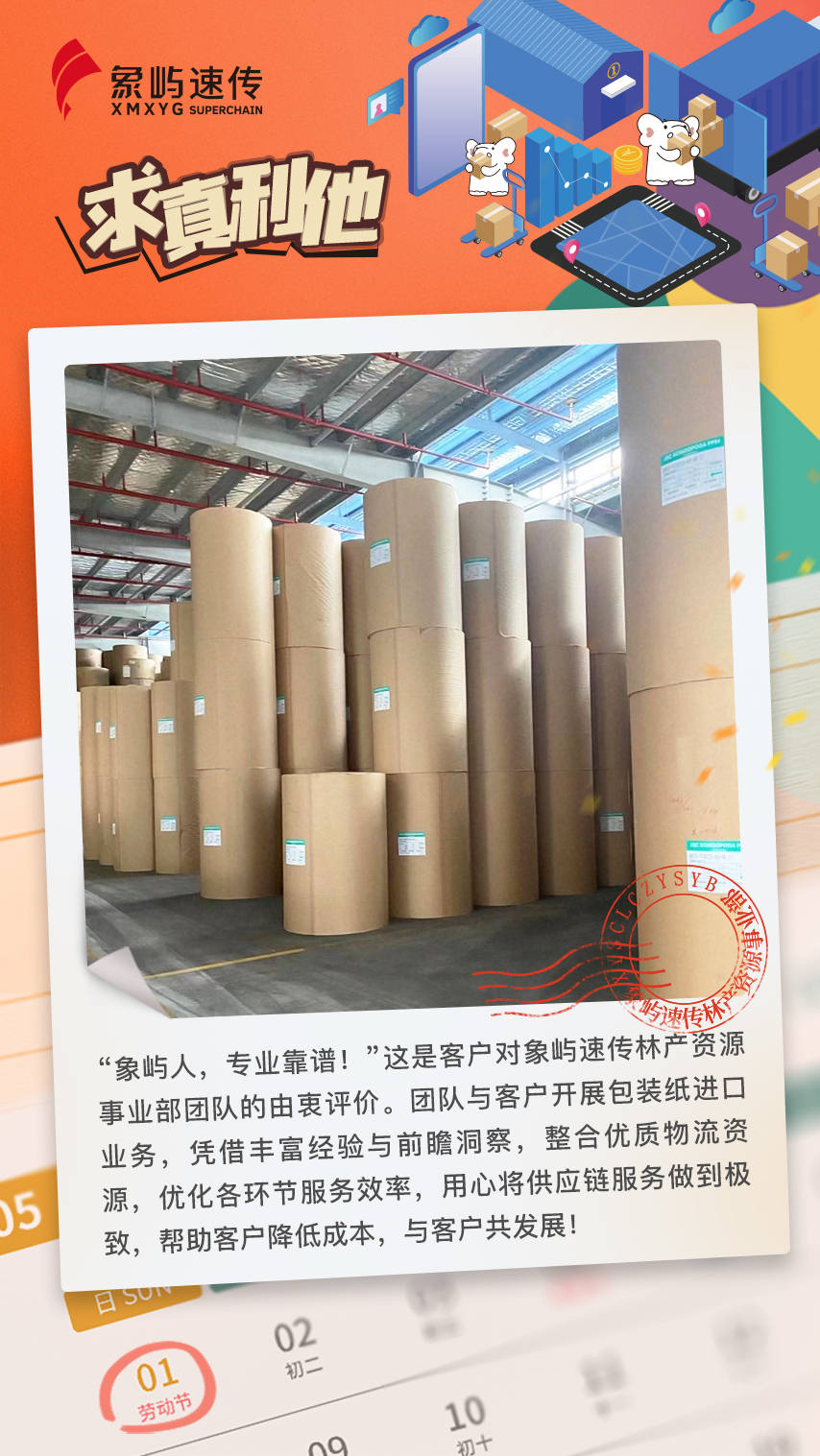 五一海报象屿速传林产资源事业部_副本.jpg