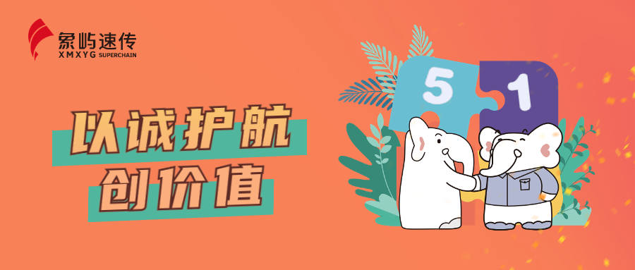 以诚护航，做最美劳动者！